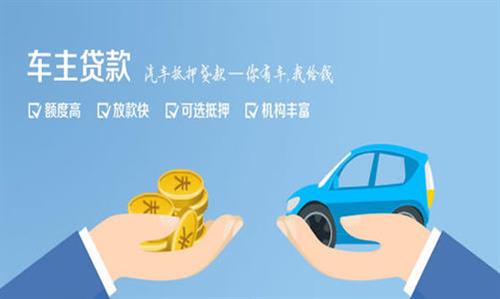 德安全款车不押车贷款利息和政策分享！