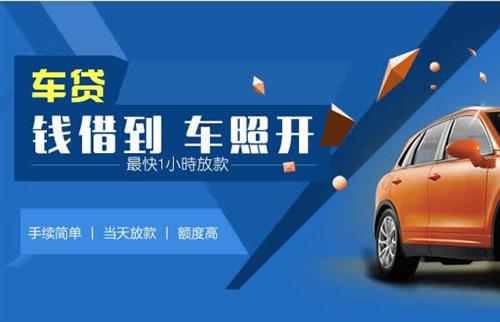德安车抵押哪里去办?一两个月多少钱利息？