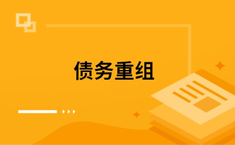 德安公积金信用贷：轻松整合负债，优化你的财务方案